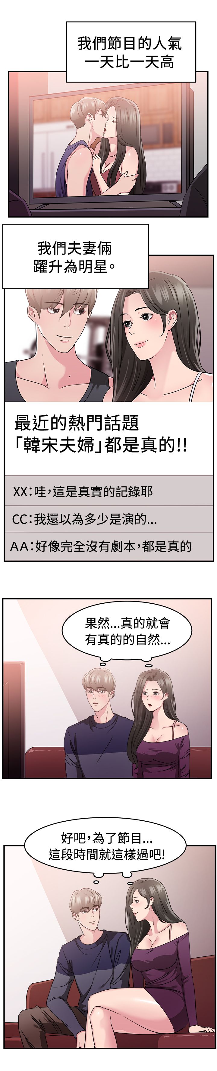 《分手那些事》漫画最新章节第40章：明星伴侣免费下拉式在线观看章节第【8】张图片