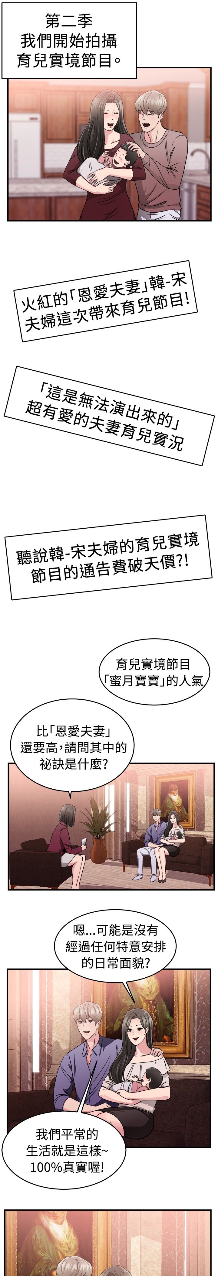 《分手那些事》漫画最新章节第40章：明星伴侣免费下拉式在线观看章节第【2】张图片