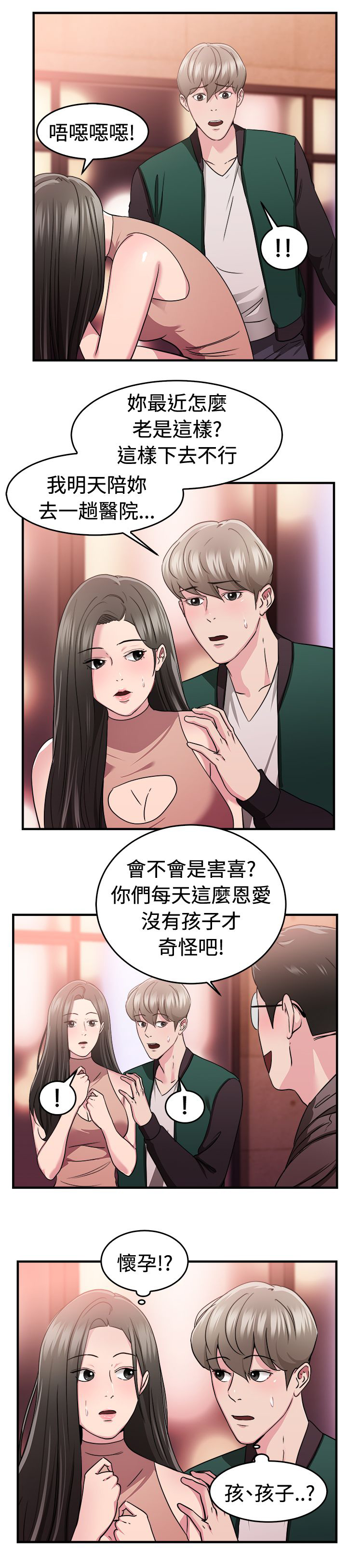 《分手那些事》漫画最新章节第40章：明星伴侣免费下拉式在线观看章节第【4】张图片