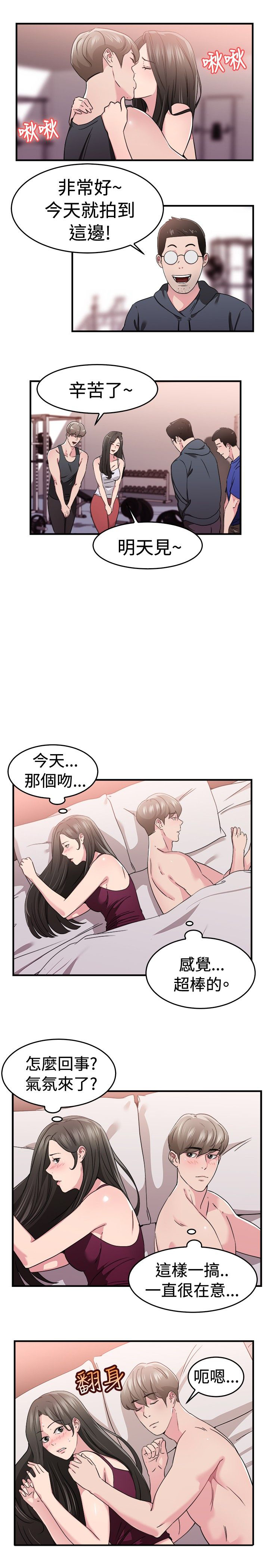 《分手那些事》漫画最新章节第40章：明星伴侣免费下拉式在线观看章节第【13】张图片