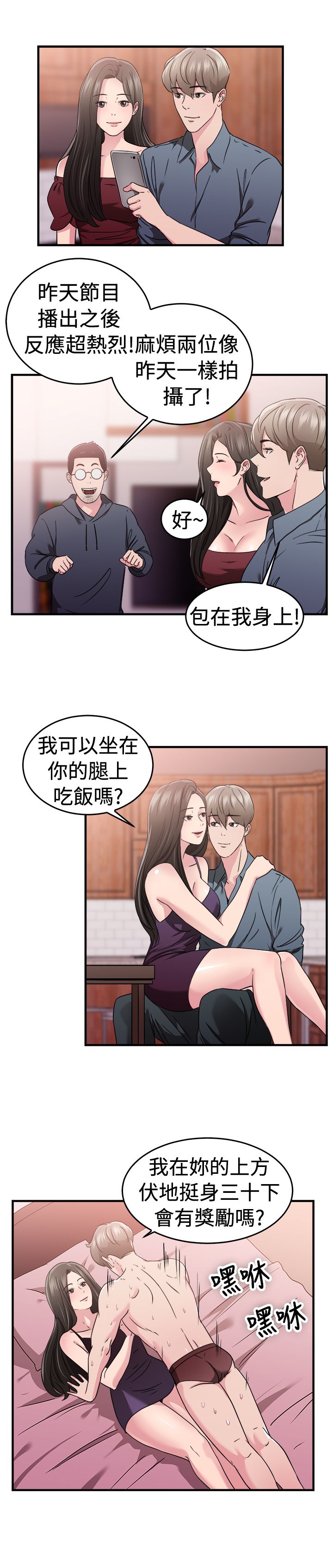 《分手那些事》漫画最新章节第40章：明星伴侣免费下拉式在线观看章节第【15】张图片