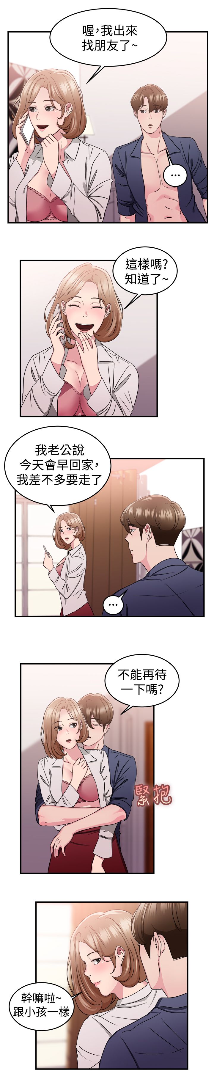 《分手那些事》漫画最新章节第41章：偶遇伴侣免费下拉式在线观看章节第【12】张图片