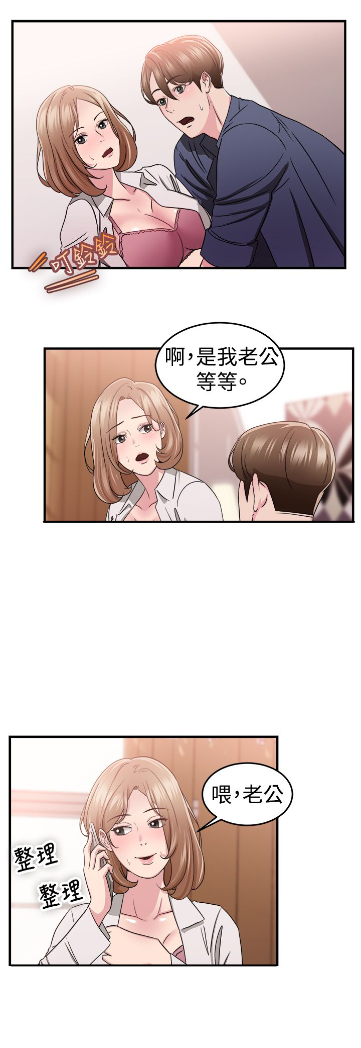 《分手那些事》漫画最新章节第41章：偶遇伴侣免费下拉式在线观看章节第【13】张图片