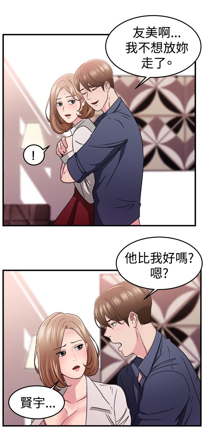 《分手那些事》漫画最新章节第41章：偶遇伴侣免费下拉式在线观看章节第【11】张图片