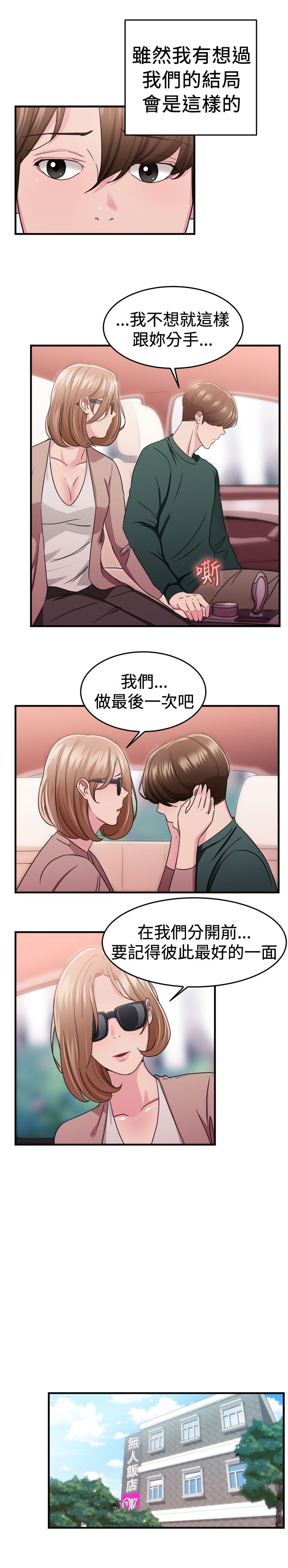 《分手那些事》漫画最新章节第41章：偶遇伴侣免费下拉式在线观看章节第【6】张图片