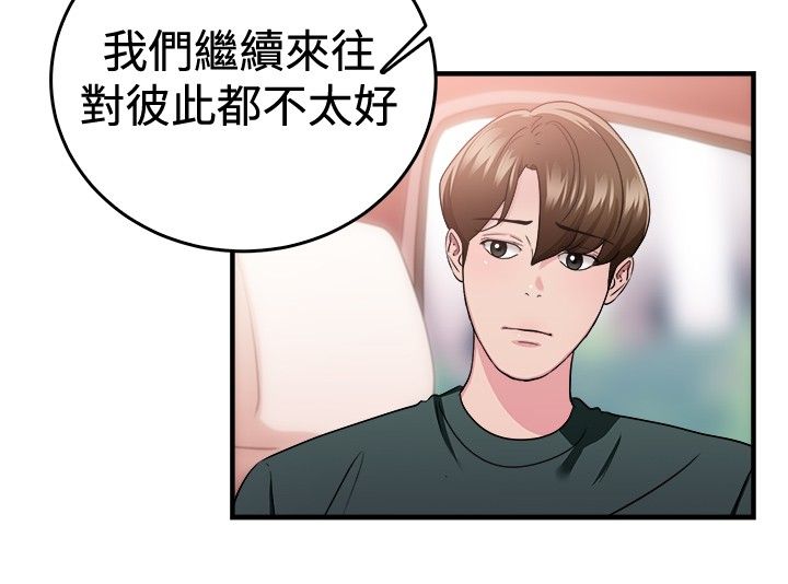 《分手那些事》漫画最新章节第41章：偶遇伴侣免费下拉式在线观看章节第【7】张图片