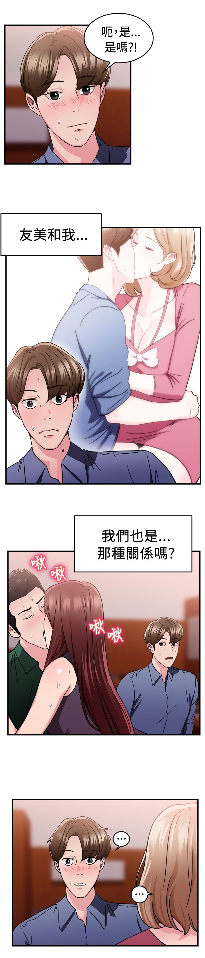 《分手那些事》漫画最新章节第41章：偶遇伴侣免费下拉式在线观看章节第【19】张图片