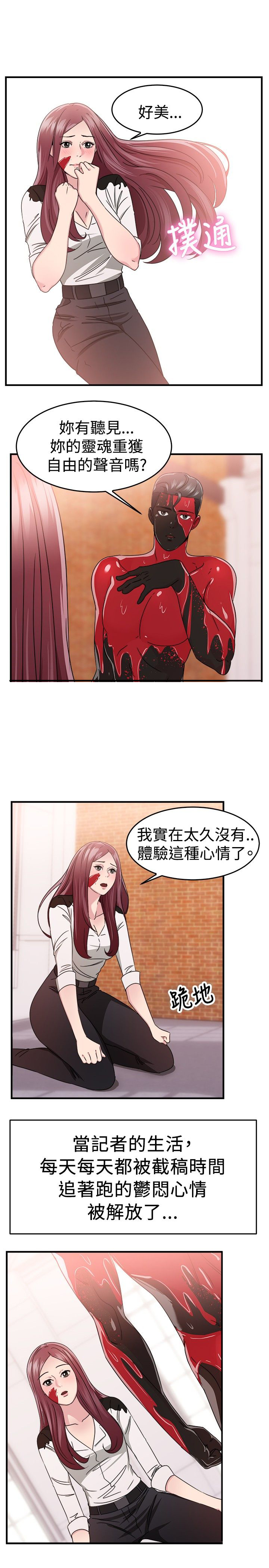 《分手那些事》漫画最新章节第43章：艺术家伴侣 下免费下拉式在线观看章节第【12】张图片