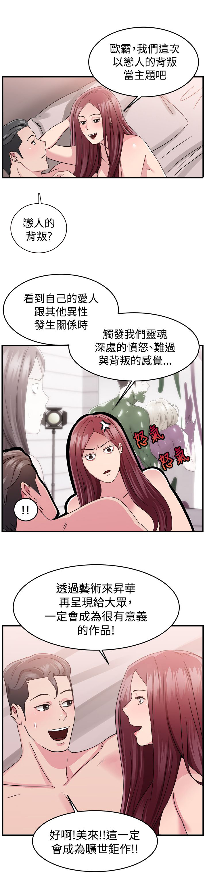 《分手那些事》漫画最新章节第43章：艺术家伴侣 下免费下拉式在线观看章节第【8】张图片