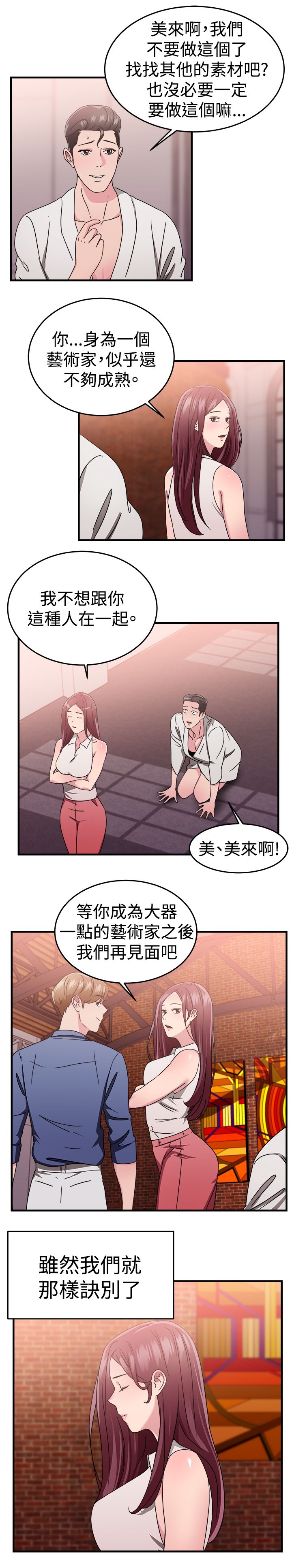 《分手那些事》漫画最新章节第43章：艺术家伴侣 下免费下拉式在线观看章节第【2】张图片