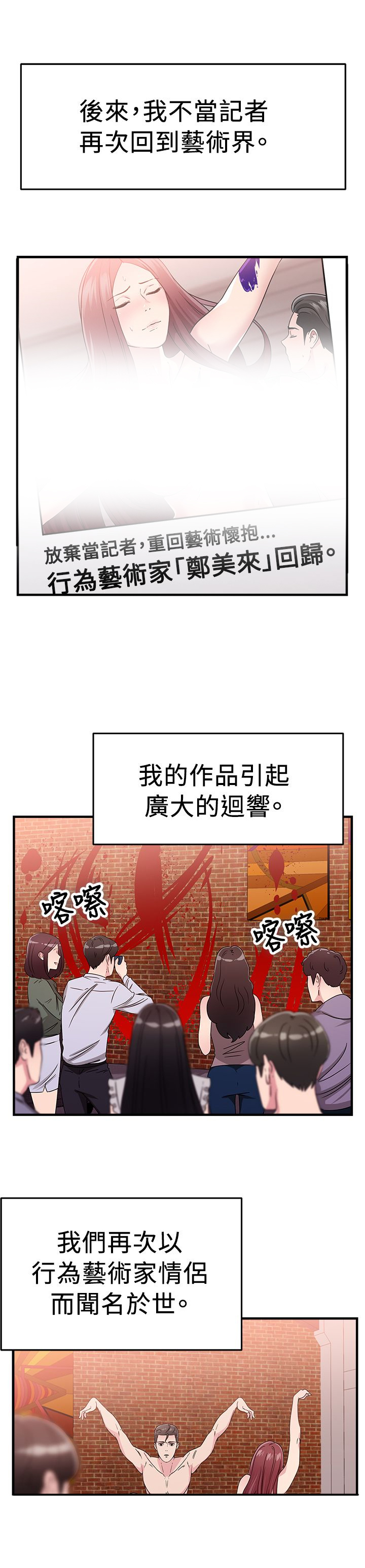 《分手那些事》漫画最新章节第43章：艺术家伴侣 下免费下拉式在线观看章节第【9】张图片