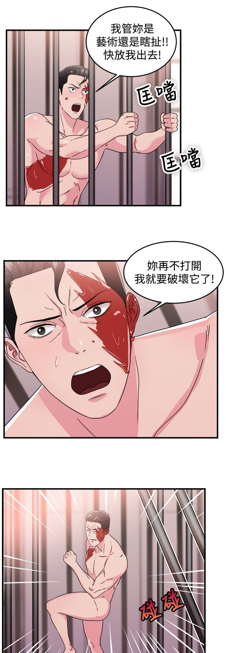 《分手那些事》漫画最新章节第43章：艺术家伴侣 下免费下拉式在线观看章节第【5】张图片