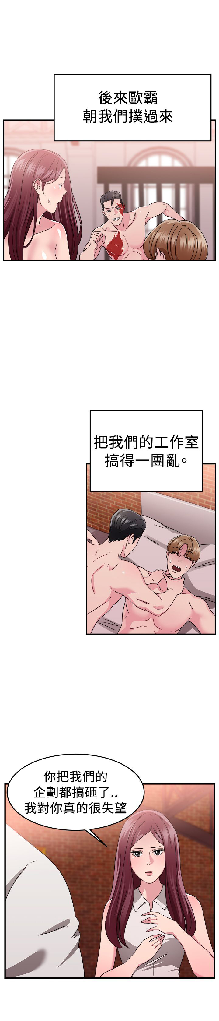 《分手那些事》漫画最新章节第43章：艺术家伴侣 下免费下拉式在线观看章节第【3】张图片