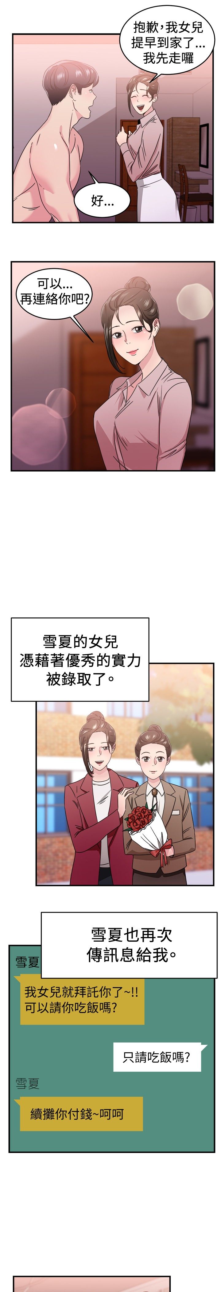 《分手那些事》漫画最新章节第44章：错失型伴侣免费下拉式在线观看章节第【19】张图片