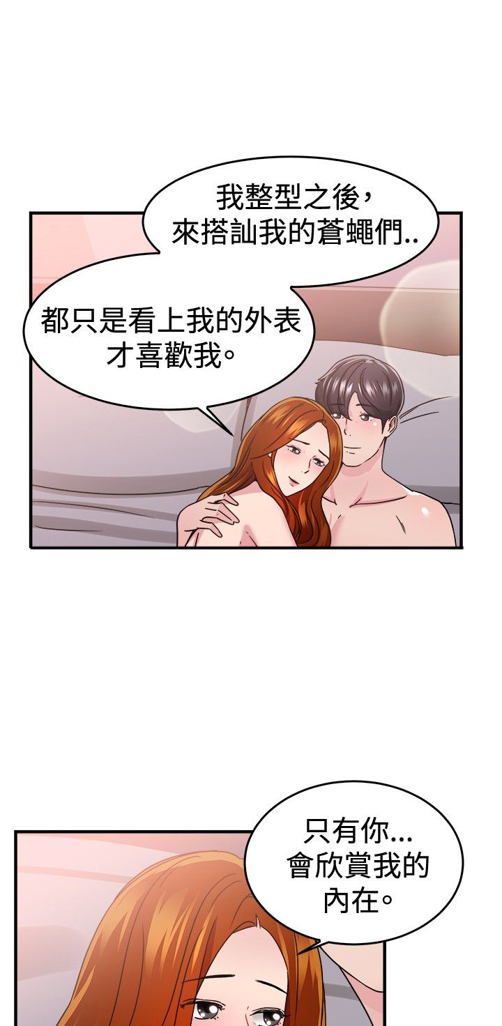 《分手那些事》漫画最新章节第45章：颜值型伴侣 上免费下拉式在线观看章节第【9】张图片