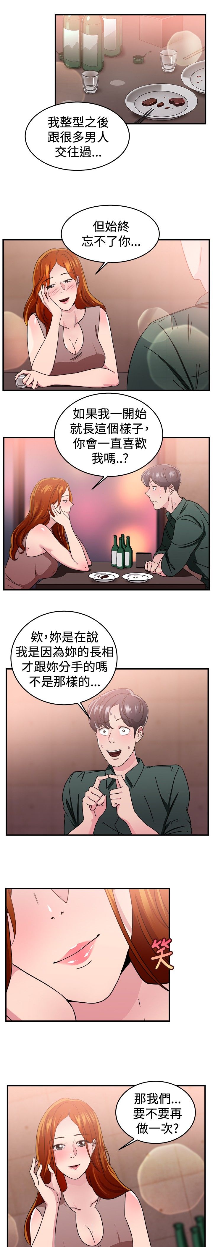 《分手那些事》漫画最新章节第45章：颜值型伴侣 上免费下拉式在线观看章节第【13】张图片