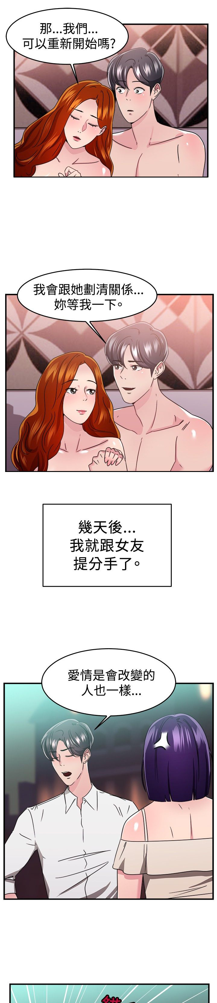 《分手那些事》漫画最新章节第45章：颜值型伴侣 上免费下拉式在线观看章节第【4】张图片