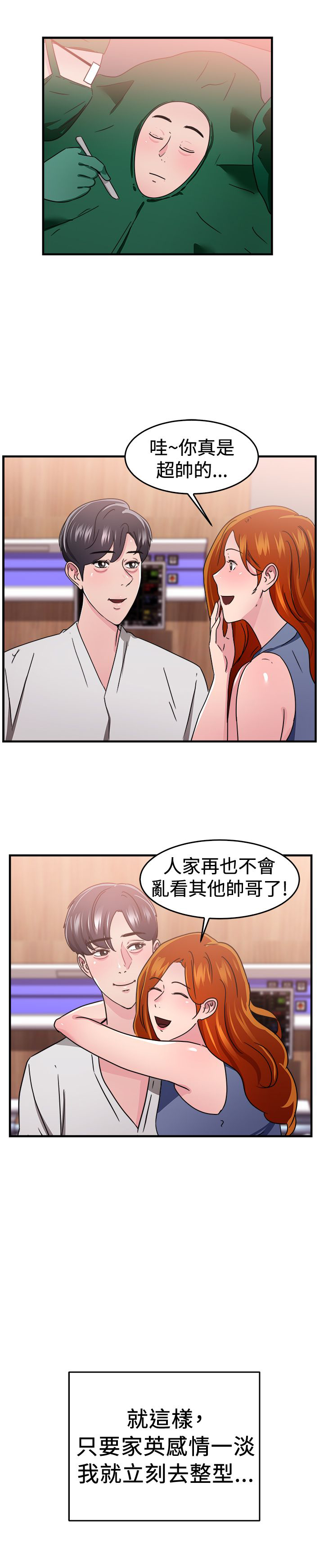 《分手那些事》漫画最新章节第46章：颜值型伴侣 下免费下拉式在线观看章节第【3】张图片