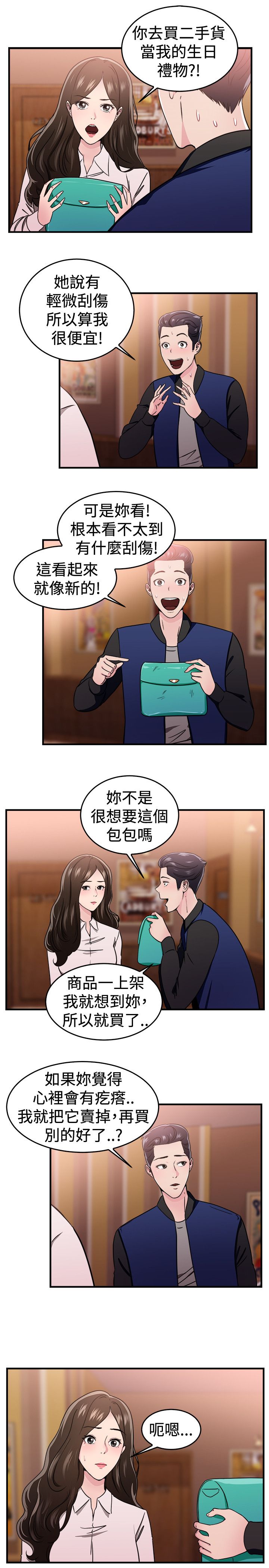 《分手那些事》漫画最新章节第49章：二手伴侣 上免费下拉式在线观看章节第【10】张图片