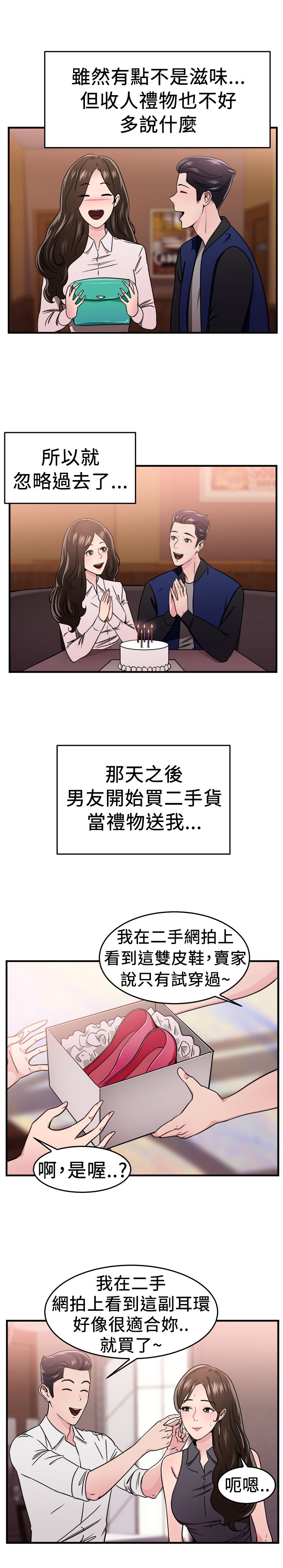 《分手那些事》漫画最新章节第49章：二手伴侣 上免费下拉式在线观看章节第【8】张图片