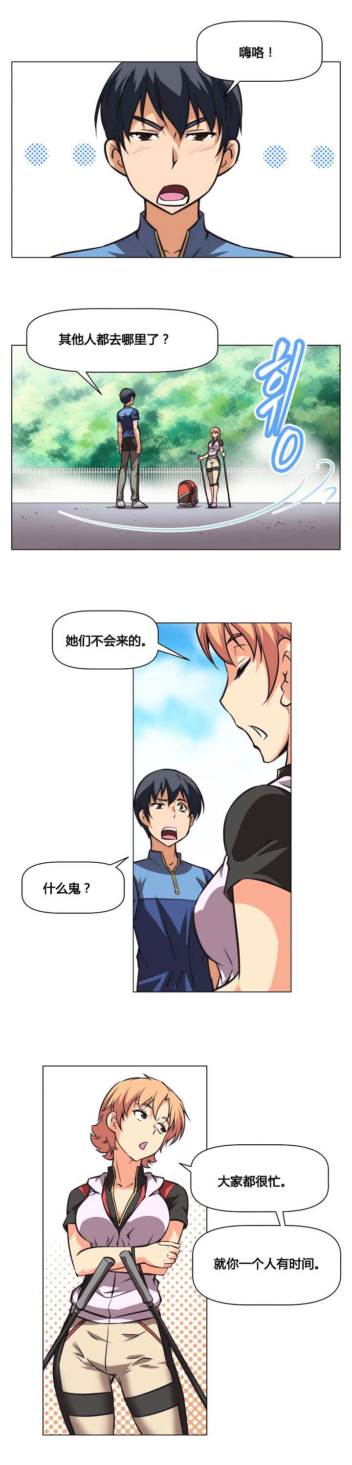 《本能觉醒》漫画最新章节第1章：无能免费下拉式在线观看章节第【6】张图片