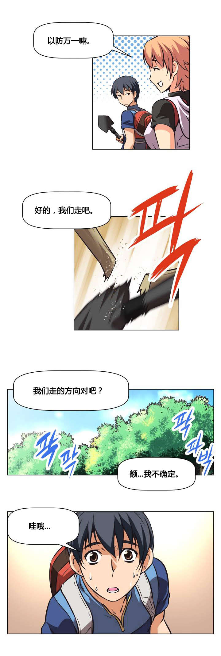 《本能觉醒》漫画最新章节第2章：山神免费下拉式在线观看章节第【16】张图片