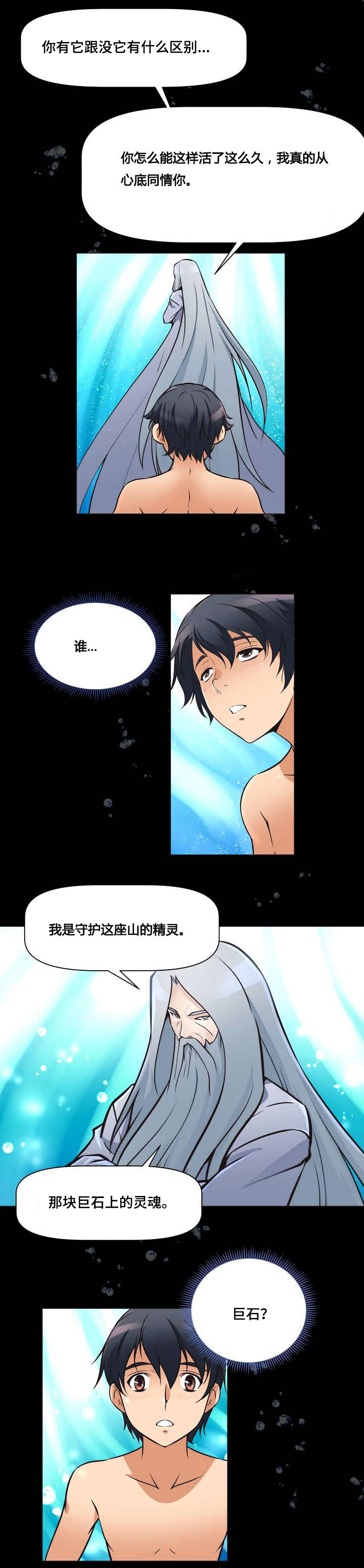 《本能觉醒》漫画最新章节第2章：山神免费下拉式在线观看章节第【7】张图片