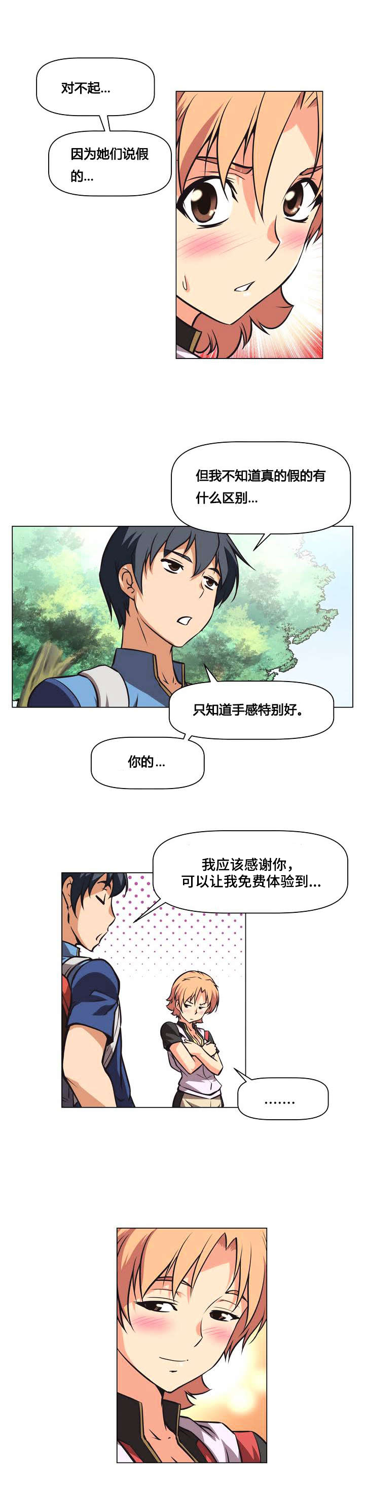 《本能觉醒》漫画最新章节第2章：山神免费下拉式在线观看章节第【20】张图片