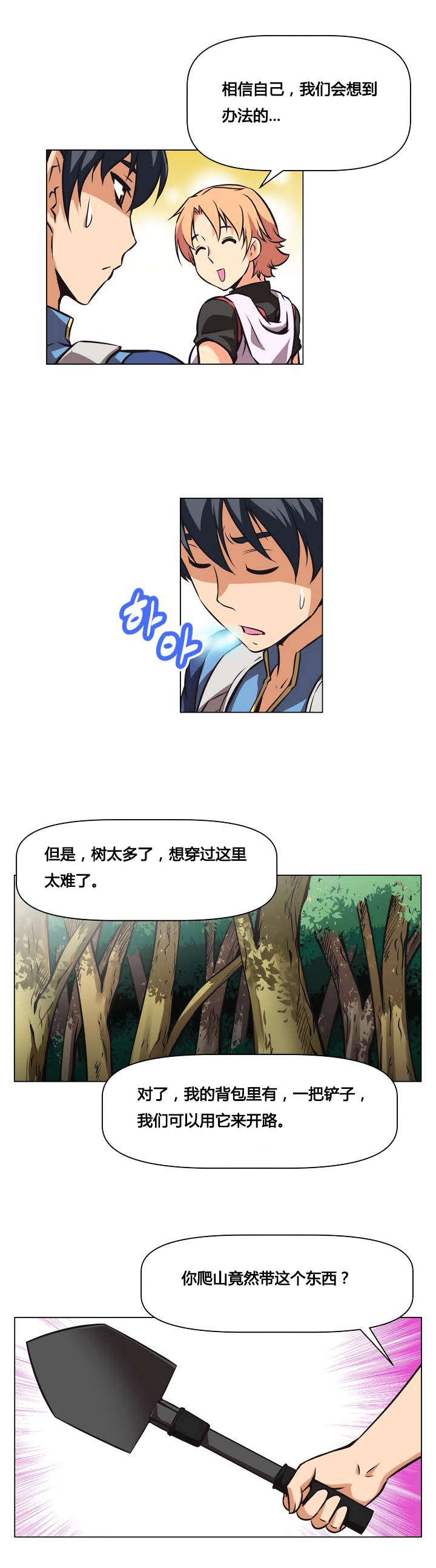 《本能觉醒》漫画最新章节第2章：山神免费下拉式在线观看章节第【17】张图片