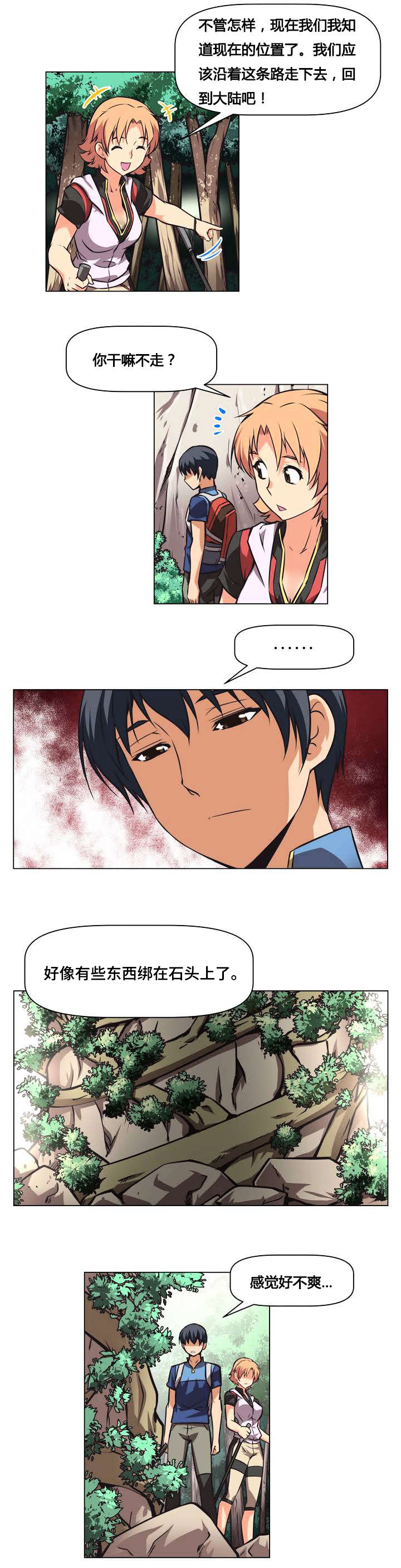 《本能觉醒》漫画最新章节第2章：山神免费下拉式在线观看章节第【14】张图片