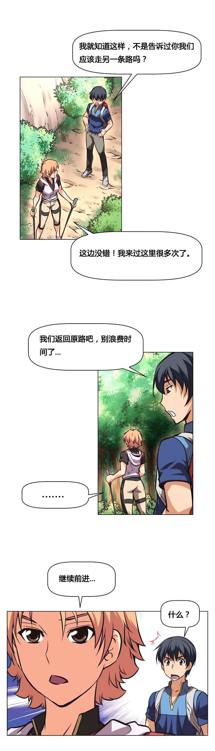 《本能觉醒》漫画最新章节第2章：山神免费下拉式在线观看章节第【18】张图片