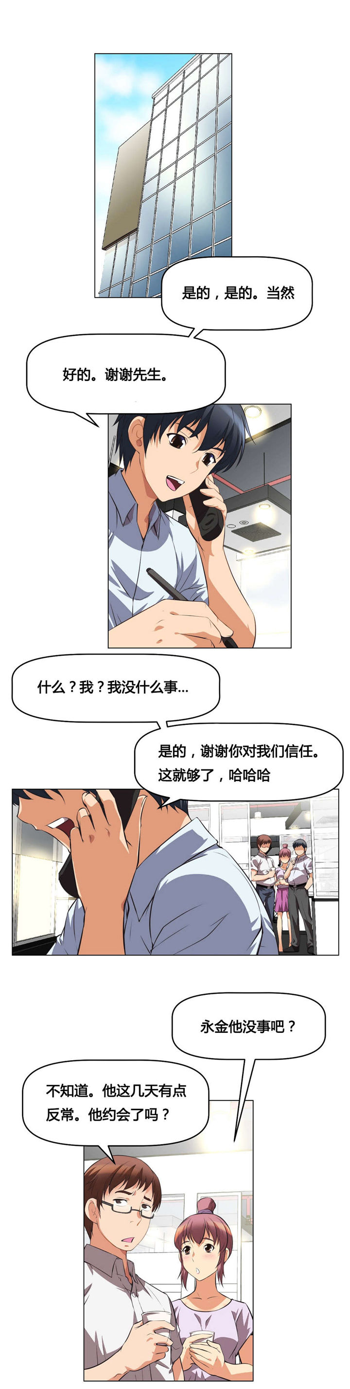 《本能觉醒》漫画最新章节第4章：回想免费下拉式在线观看章节第【14】张图片