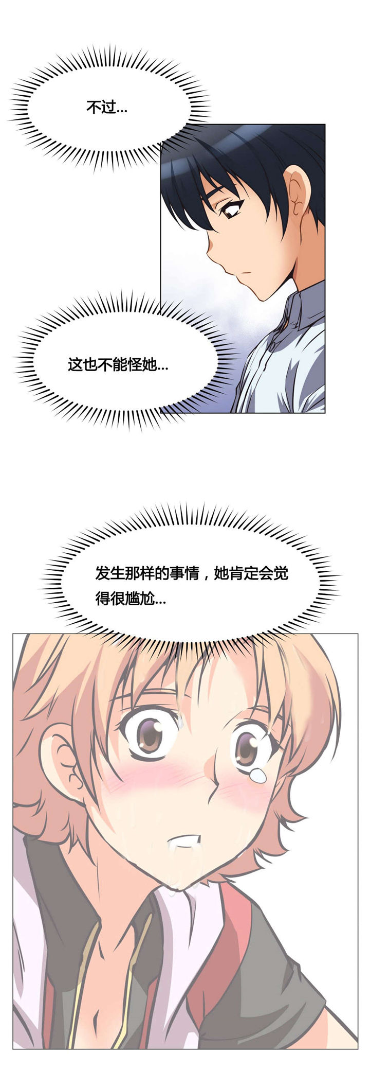 《本能觉醒》漫画最新章节第4章：回想免费下拉式在线观看章节第【3】张图片