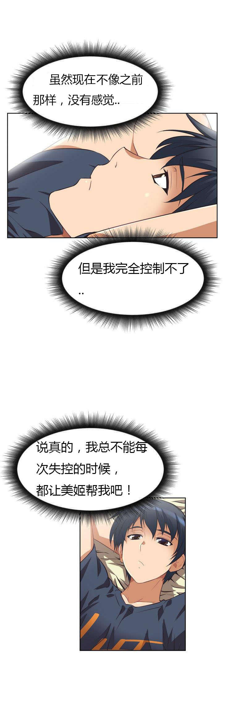 《本能觉醒》漫画最新章节第7章：旅行免费下拉式在线观看章节第【17】张图片