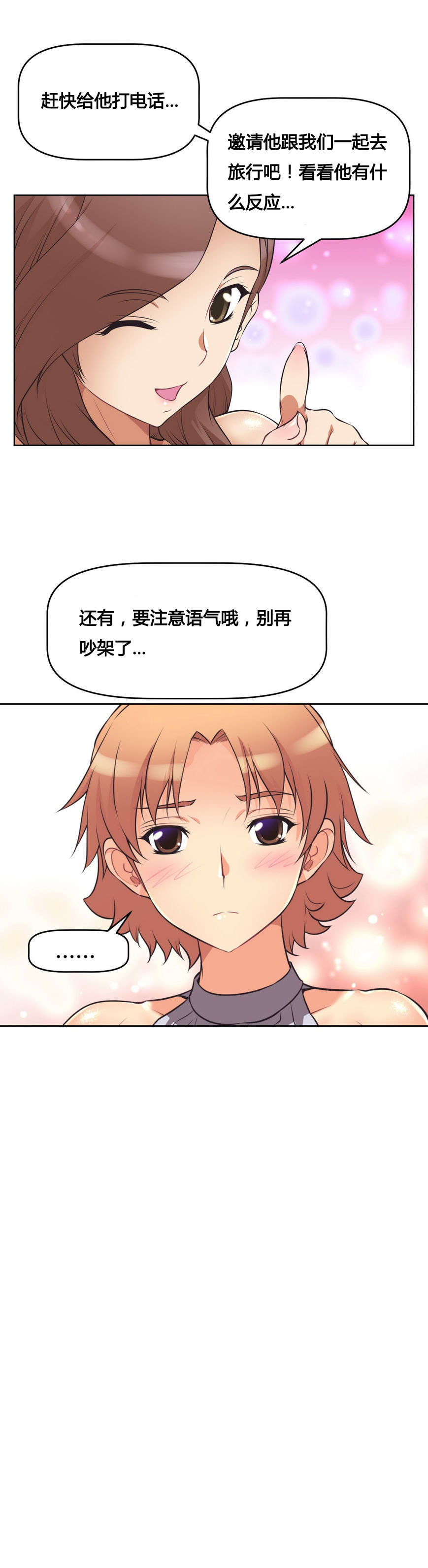 《本能觉醒》漫画最新章节第8章：烦恼免费下拉式在线观看章节第【6】张图片