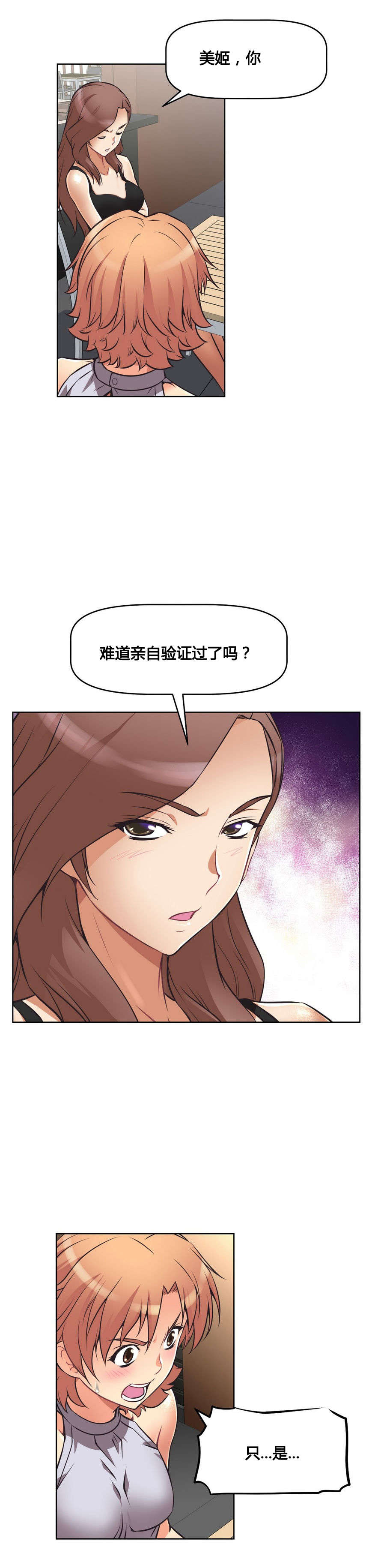 《本能觉醒》漫画最新章节第8章：烦恼免费下拉式在线观看章节第【10】张图片