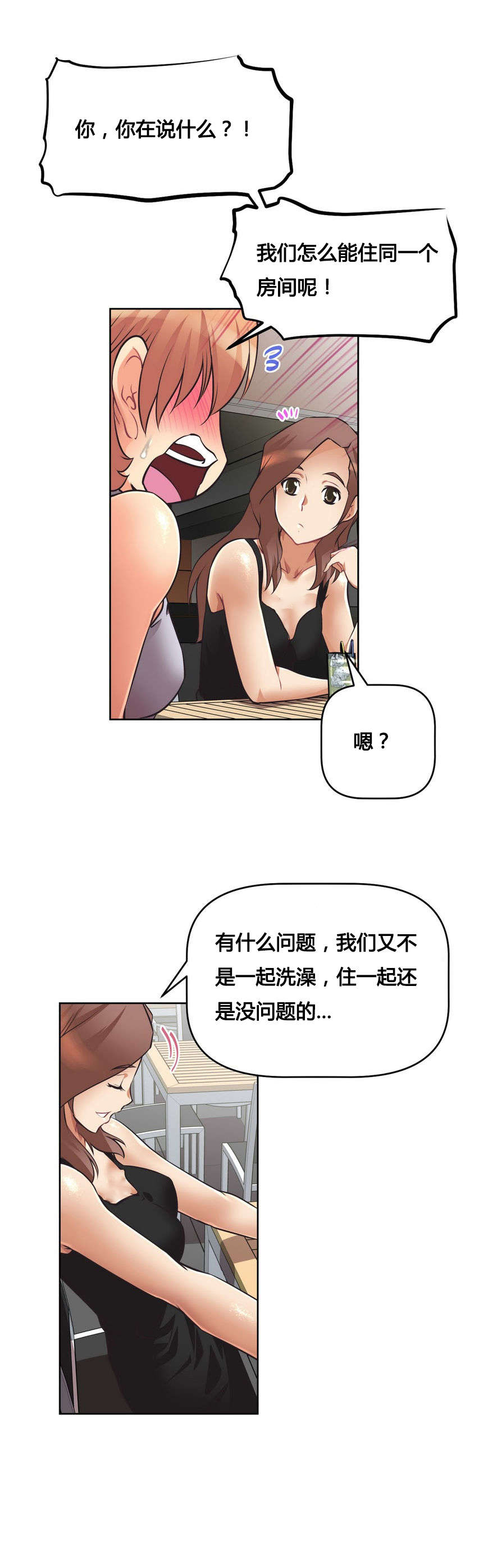 《本能觉醒》漫画最新章节第8章：烦恼免费下拉式在线观看章节第【19】张图片