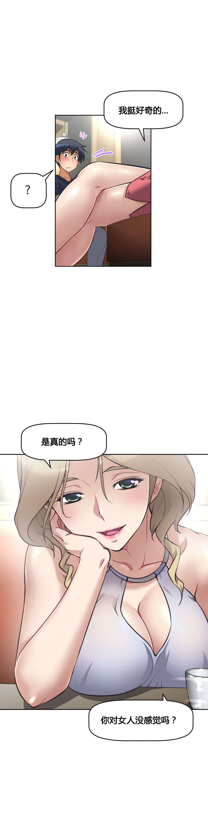 《本能觉醒》漫画最新章节第9章：碰面免费下拉式在线观看章节第【9】张图片