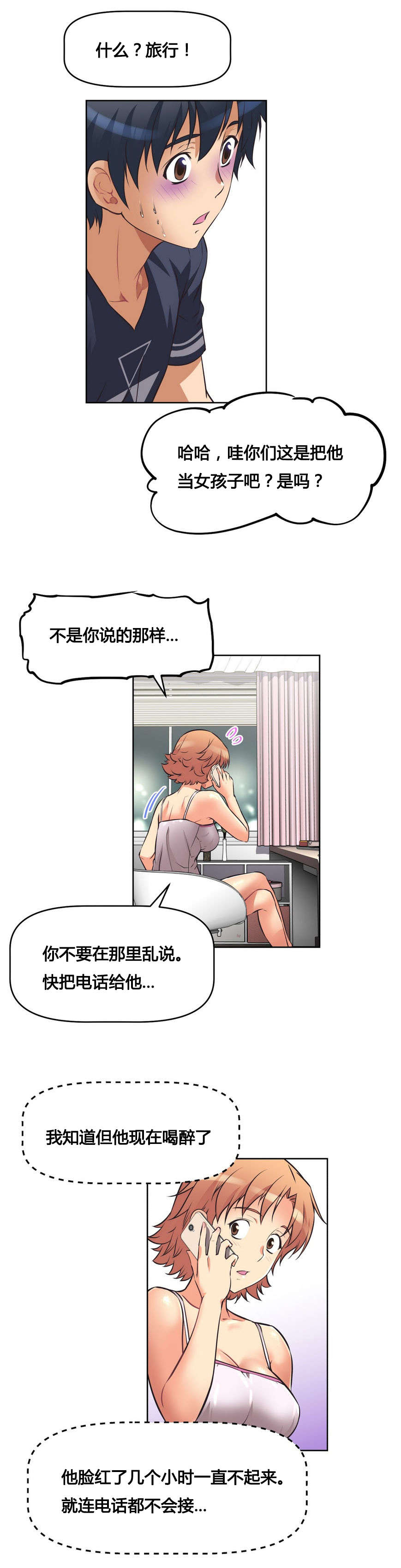 《本能觉醒》漫画最新章节第10章：猜测免费下拉式在线观看章节第【4】张图片