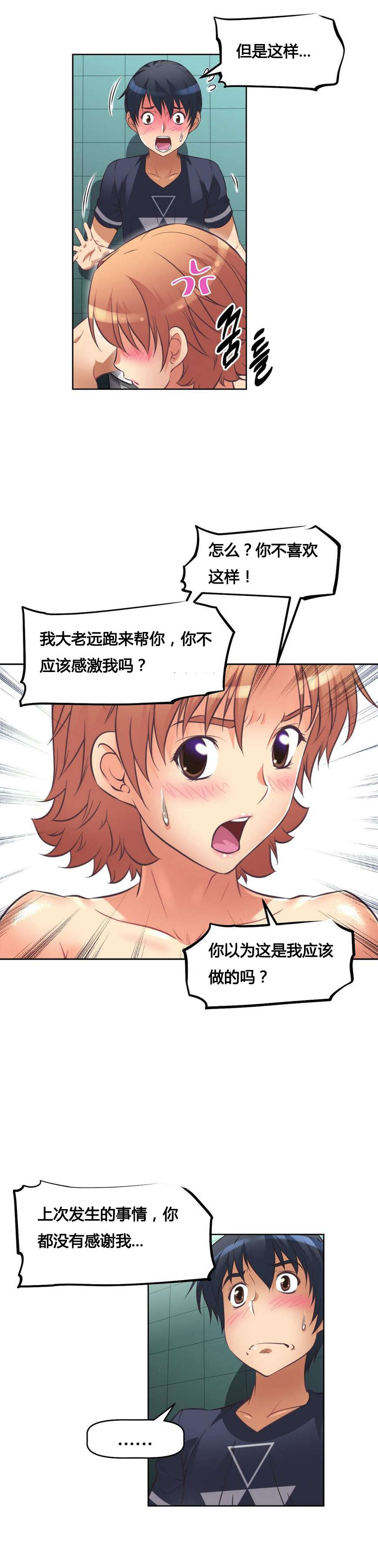 《本能觉醒》漫画最新章节第12章：帮忙免费下拉式在线观看章节第【11】张图片