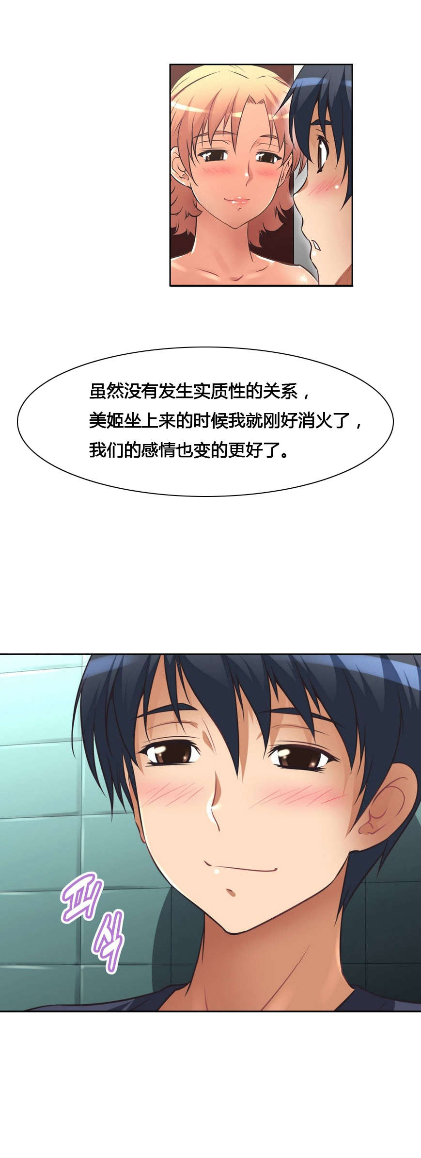 《本能觉醒》漫画最新章节第13章：解决免费下拉式在线观看章节第【8】张图片