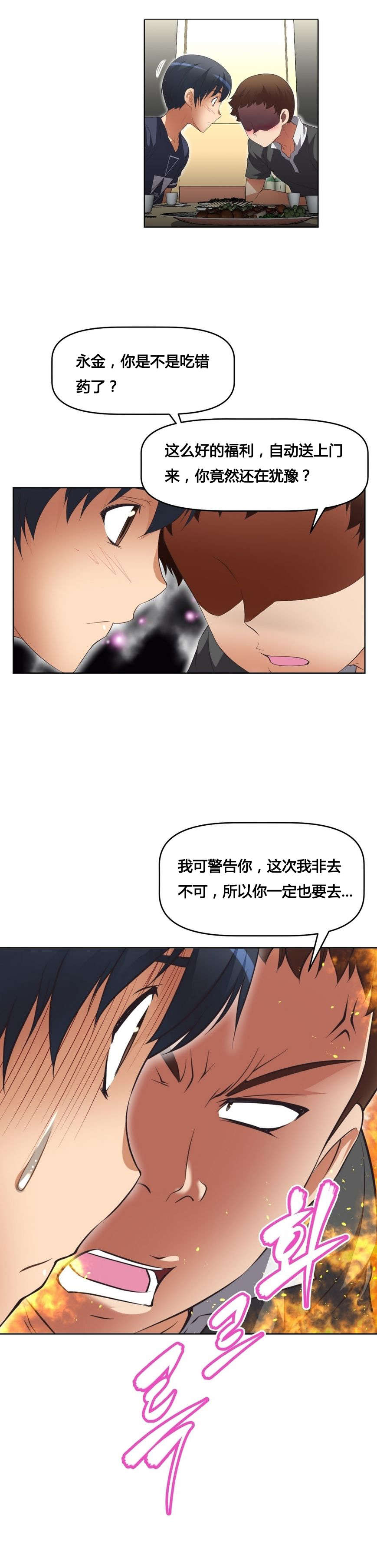 《本能觉醒》漫画最新章节第14章：调休免费下拉式在线观看章节第【18】张图片