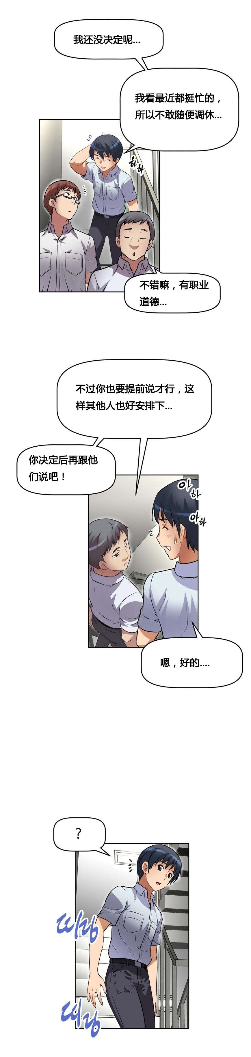 《本能觉醒》漫画最新章节第14章：调休免费下拉式在线观看章节第【6】张图片