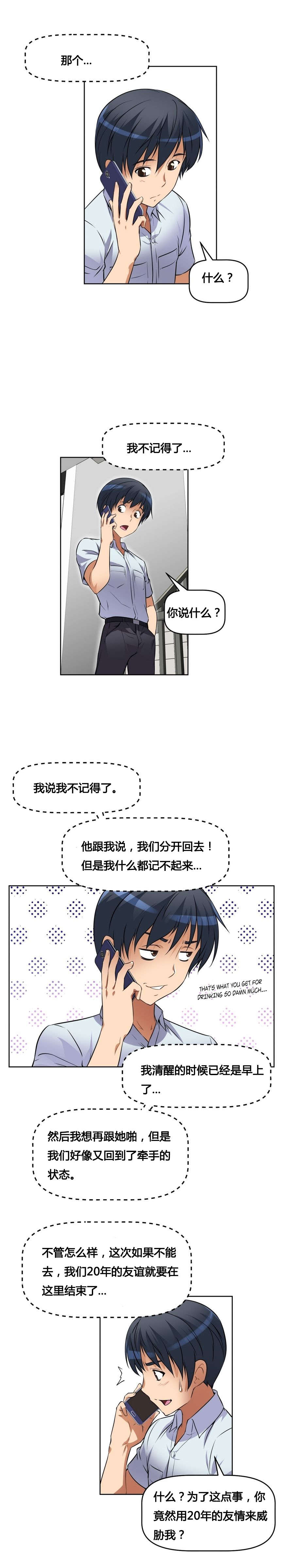 《本能觉醒》漫画最新章节第14章：调休免费下拉式在线观看章节第【2】张图片