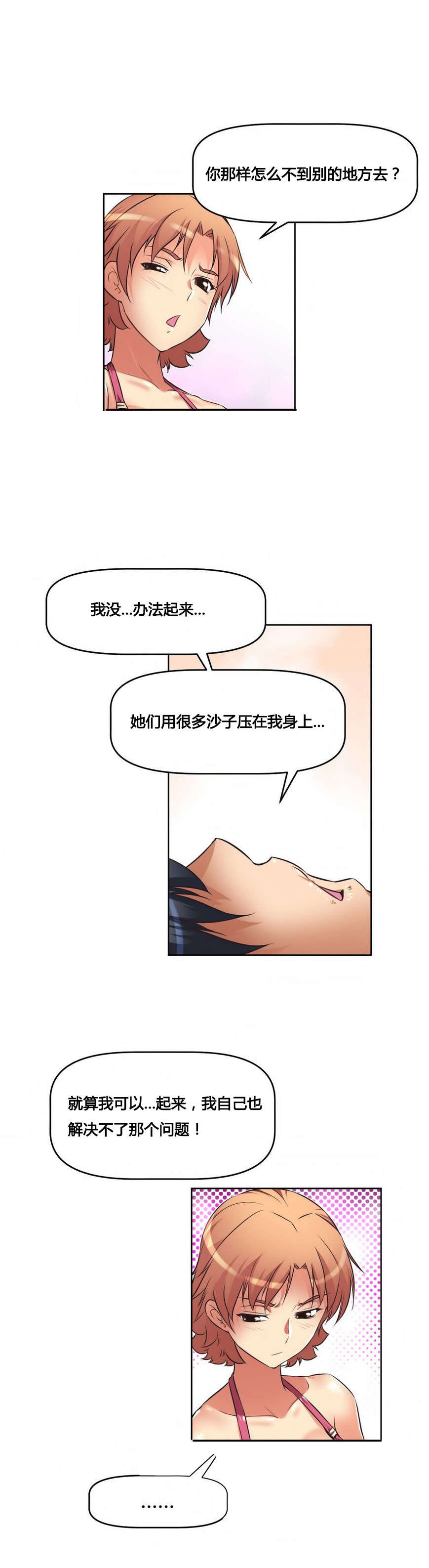 《本能觉醒》漫画最新章节第16章：背景免费下拉式在线观看章节第【4】张图片