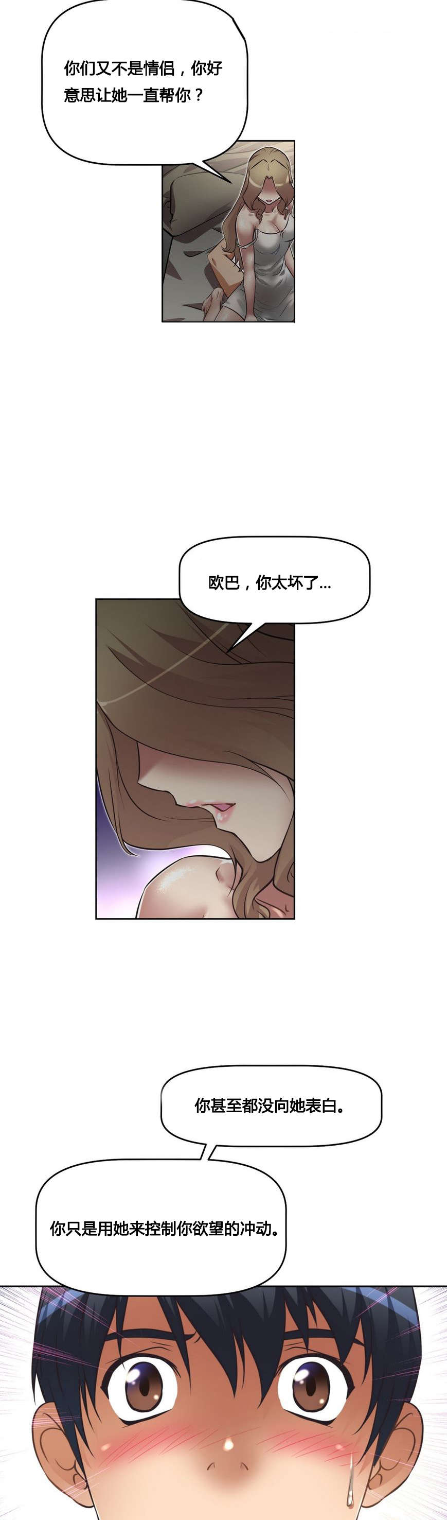 《本能觉醒》漫画最新章节第19章：行动免费下拉式在线观看章节第【2】张图片