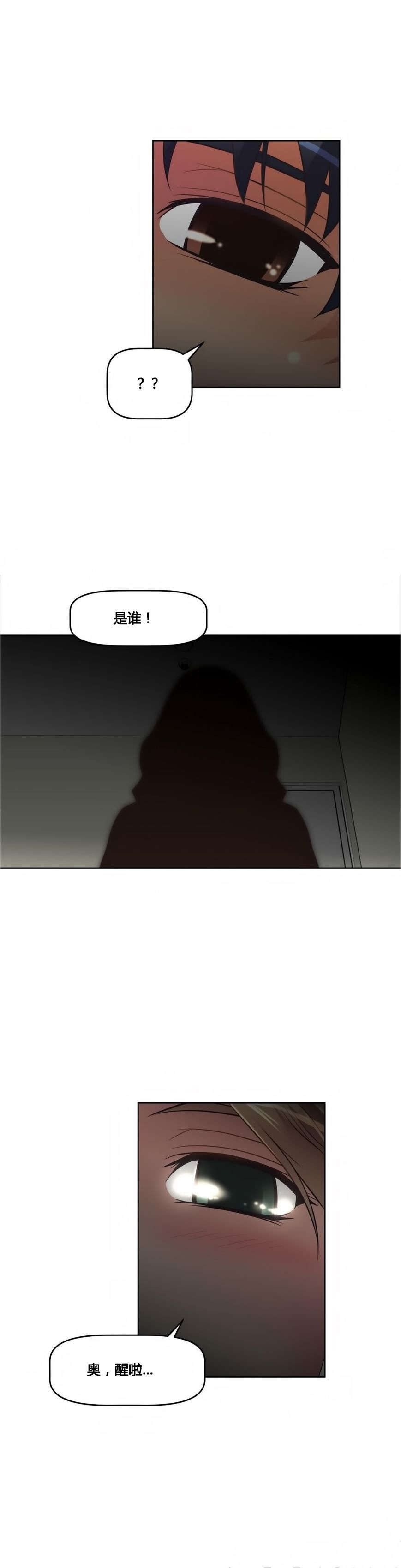 《本能觉醒》漫画最新章节第19章：行动免费下拉式在线观看章节第【14】张图片