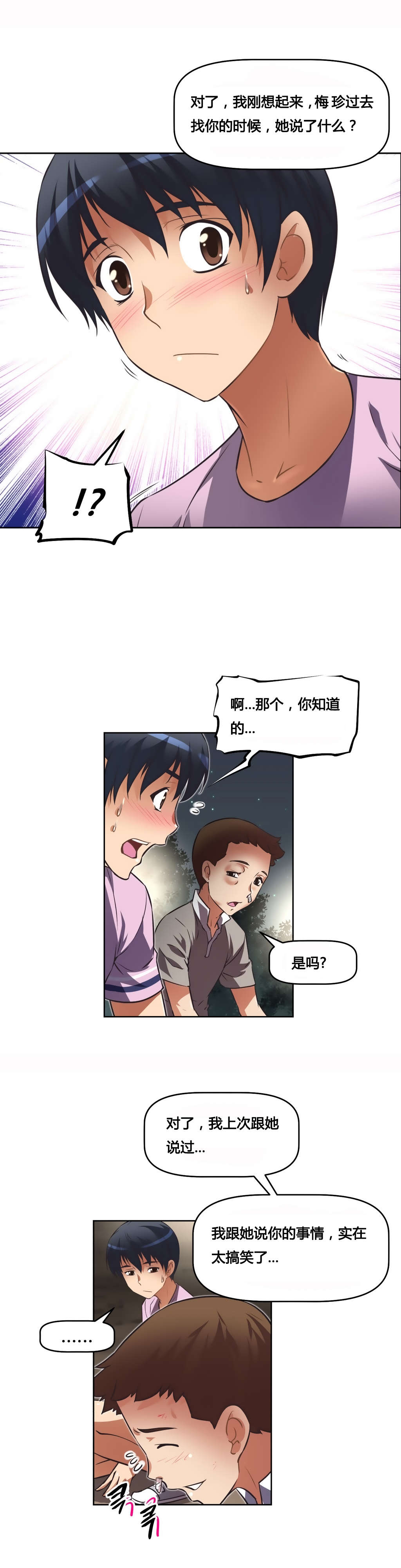 《本能觉醒》漫画最新章节第22章：黑衣人免费下拉式在线观看章节第【12】张图片