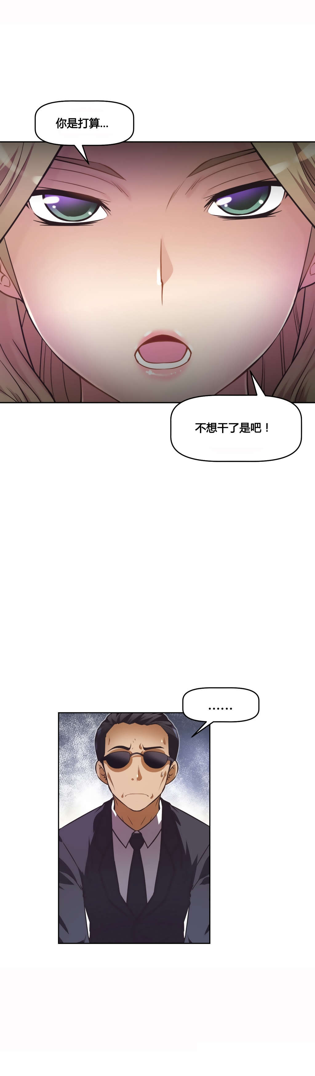 《本能觉醒》漫画最新章节第22章：黑衣人免费下拉式在线观看章节第【25】张图片