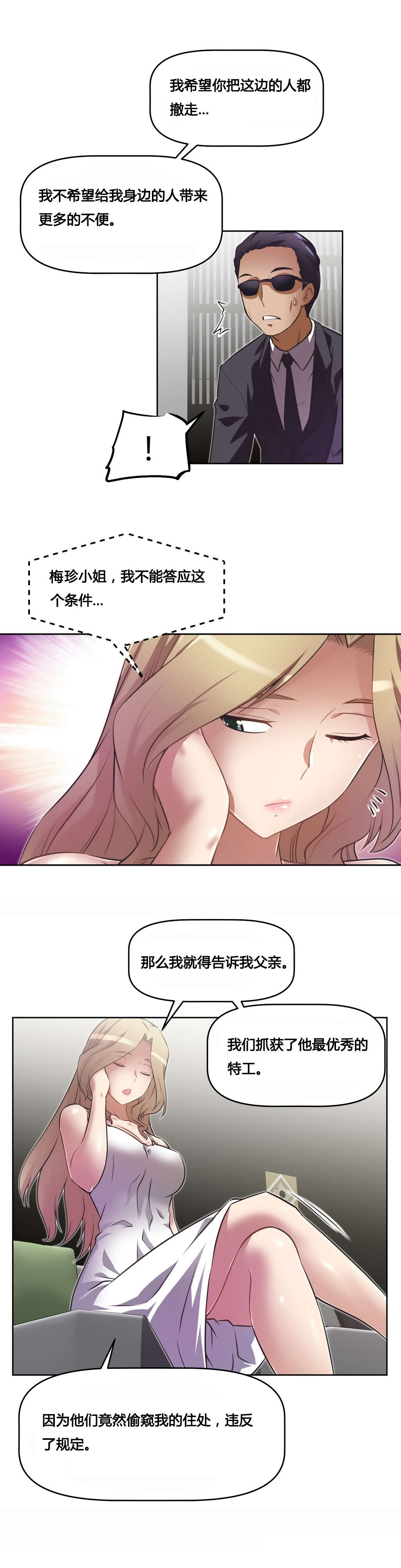 《本能觉醒》漫画最新章节第22章：黑衣人免费下拉式在线观看章节第【20】张图片